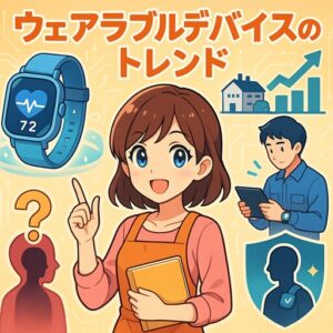 ウェアラブルデバイスの最新トレンドを説明する、アニメ風の主婦キャラクターとスマートウォッチやデータ可視化を描いたイラスト。AI・ヘルステック・家事と仕事の両立をテーマにした未来的デザイン。